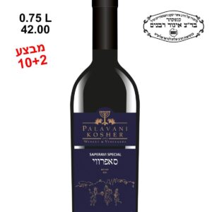Вино Palavani Kosher Saperavi Special